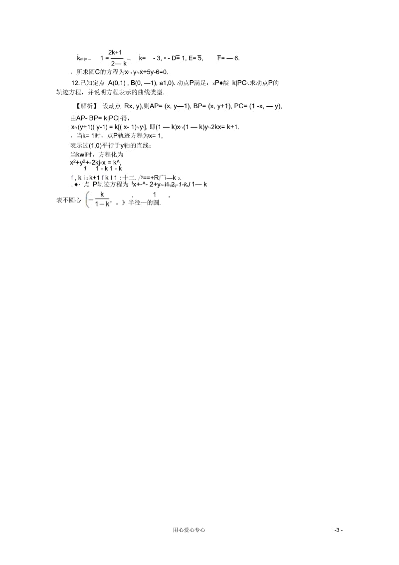高考数学总复习第十单元第三节圆的方程.docx_第3页