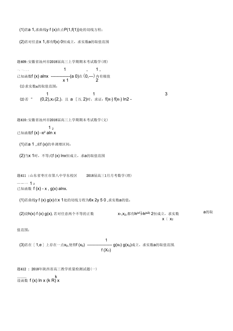 高中数学导数经典100题(二).docx_第3页