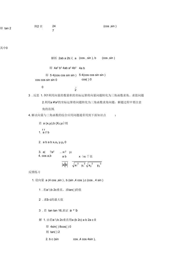 向量与三角函数的综合应用最新20131222(一).docx_第2页
