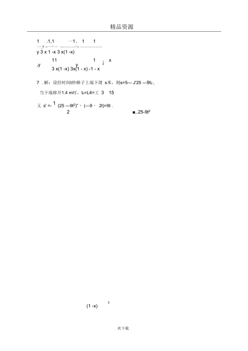 导数运算法则及基本公式应用精练.docx_第3页