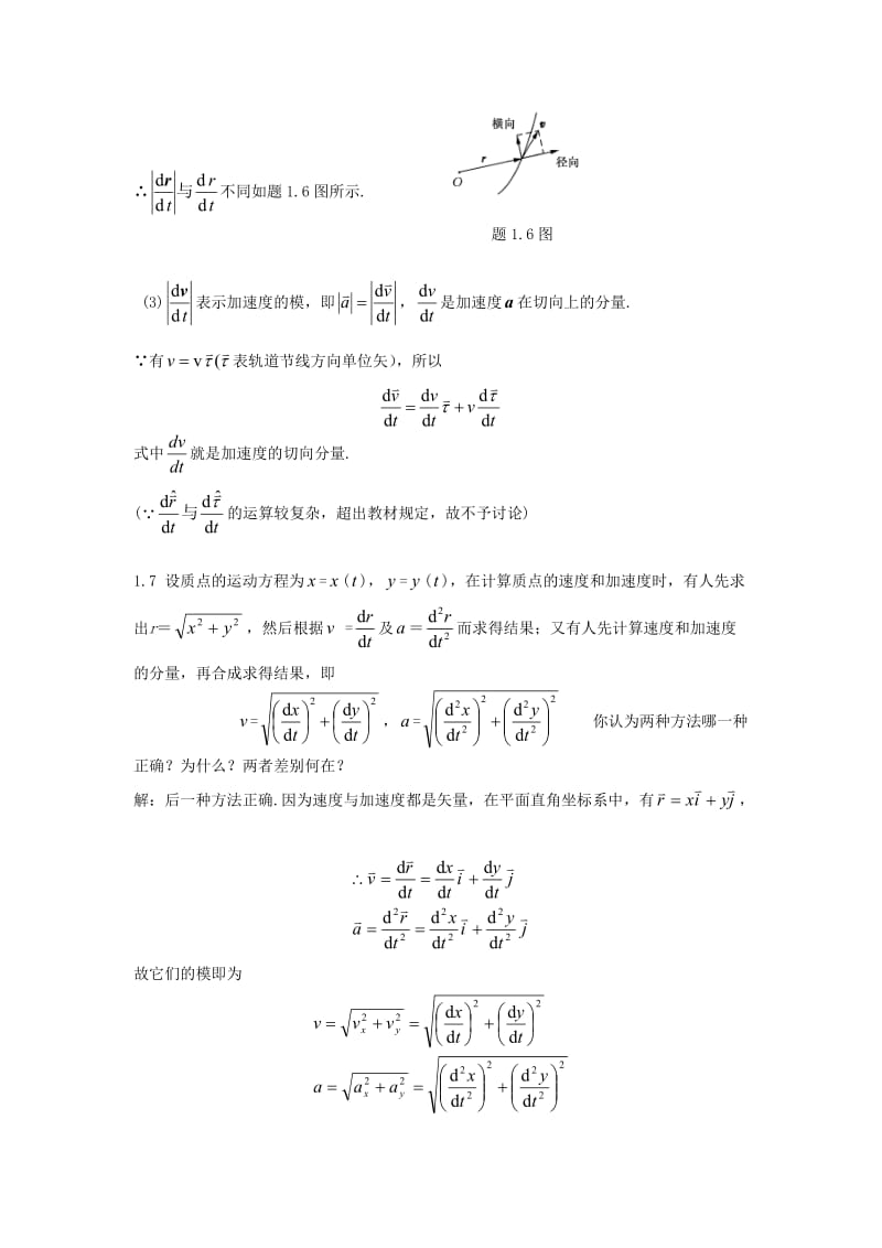 大学物理学 (第3版修订版)北京邮电大学出版社 上册 习题1 答案.doc_第3页