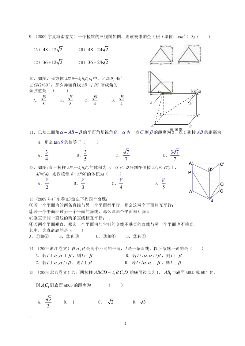 高一数学必修2 立体几何测试题和答案(答案修正版).doc_第2页