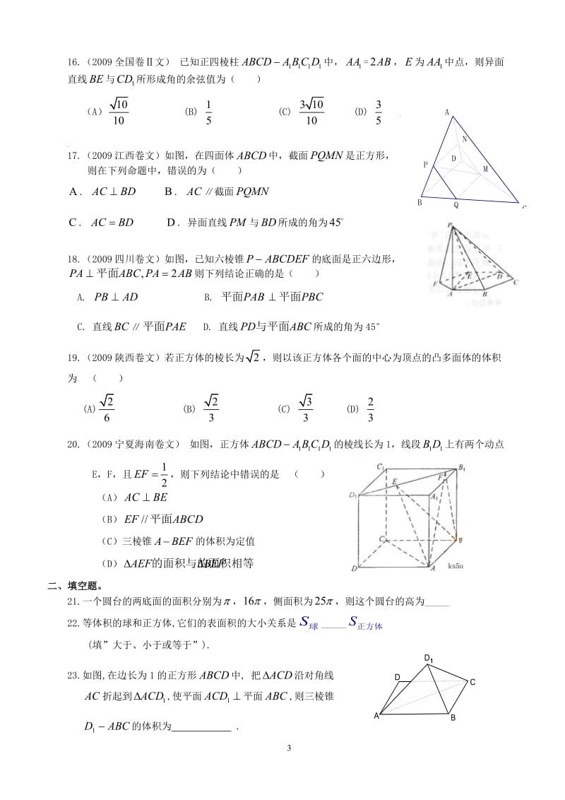 高一数学必修2 立体几何测试题和答案(答案修正版).doc_第3页