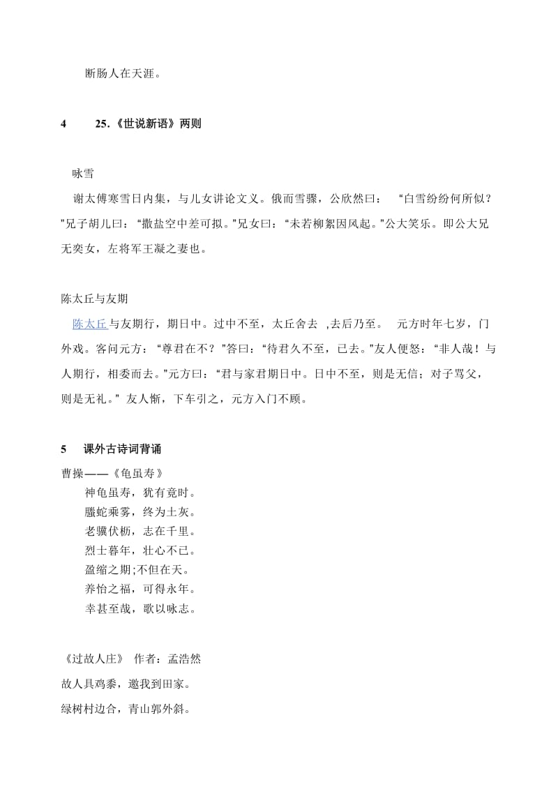 人教版初中语文背诵课文 七年级（上）.doc_第3页
