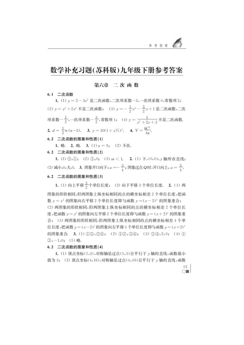 【精品】九年级下册数学补充习题答案.docx_第2页