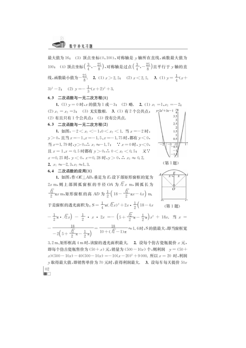 【精品】九年级下册数学补充习题答案.docx_第3页