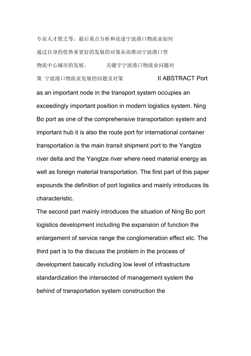 宁波港口物流业发展的问题及对策.docx_第2页