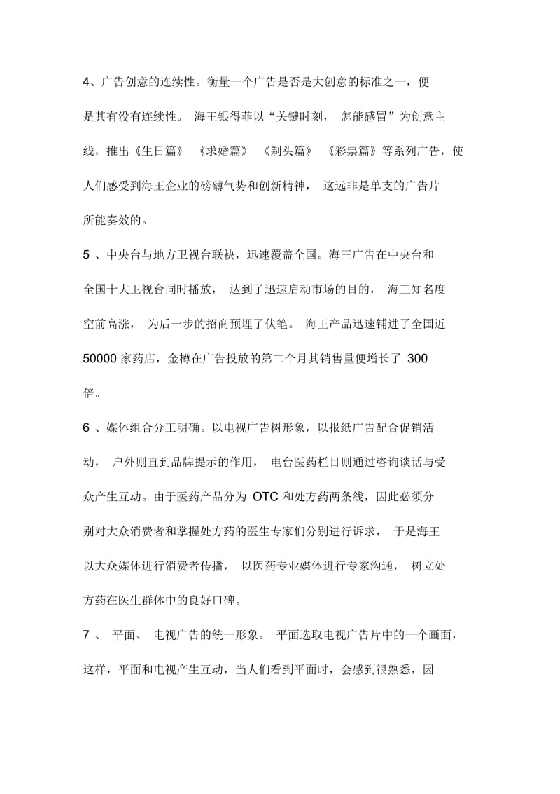 海王哈六药与脑白金三大品牌传播策略分析.docx_第3页