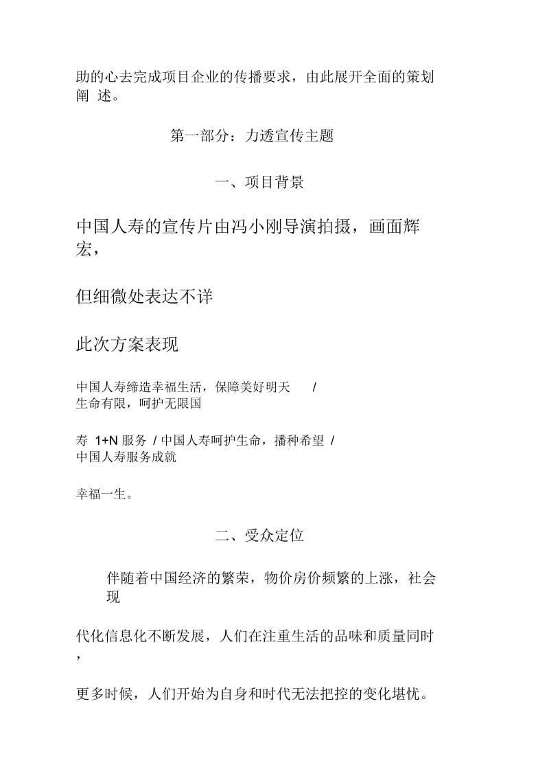 中国人寿企业文化宣传广告片.docx_第2页