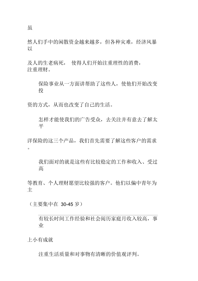 中国人寿企业文化宣传广告片.docx_第3页