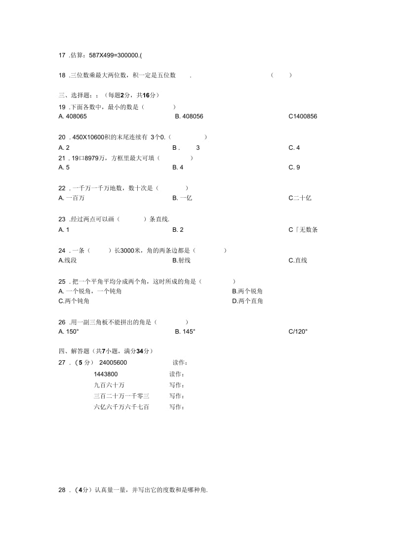 【北师大版】四年级数学上册1-3单元测试卷.docx_第2页