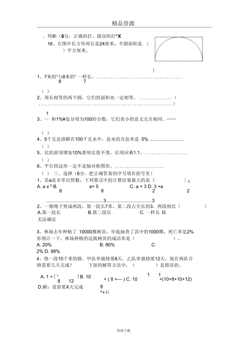 小学六年级数学寒假样卷.docx_第3页