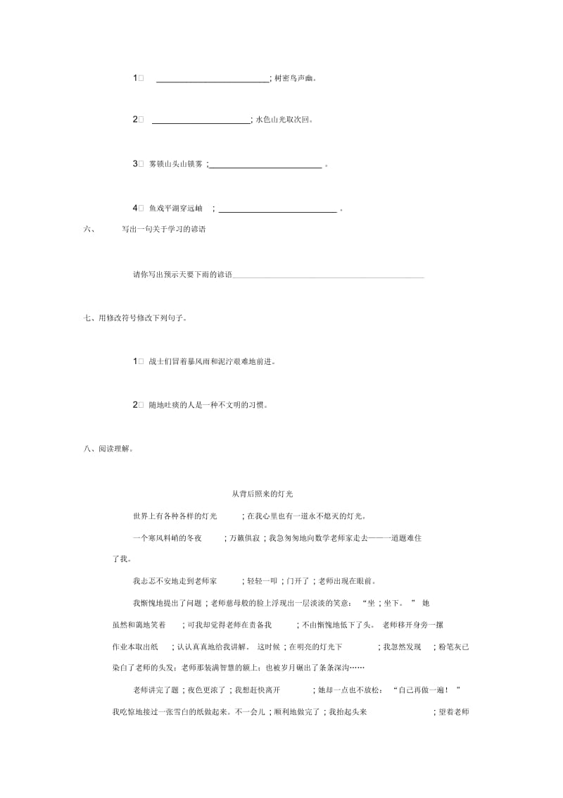 冀教版语文五年级上学期期末试卷(32).docx_第3页