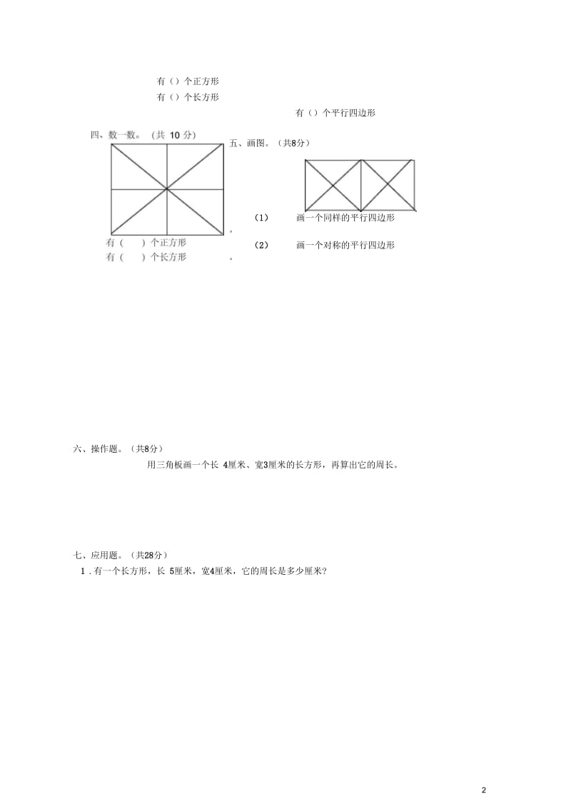三年级数学上册第二单元试题(无答案)北师大版.docx_第2页