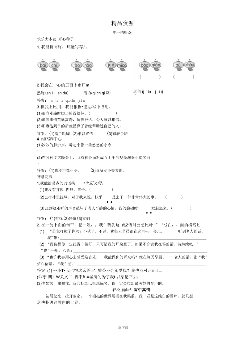 北师大版小学语文六年级上册唯一的听众优化练习.docx_第1页