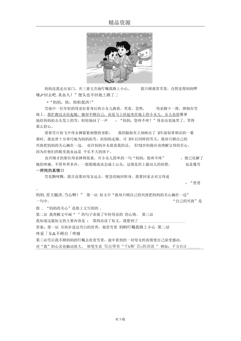 北师大版小学语文六年级上册唯一的听众优化练习.docx_第3页