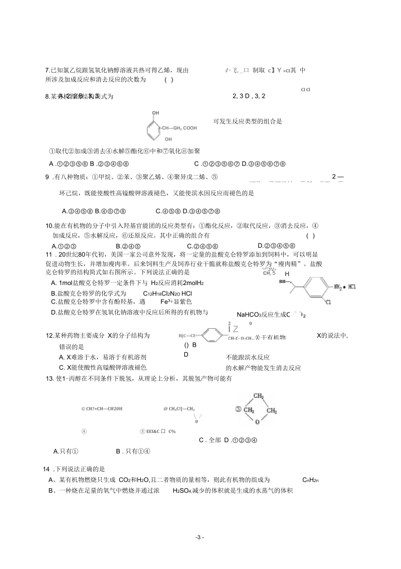 有机化学综合测试题(一)解析.docx_第3页