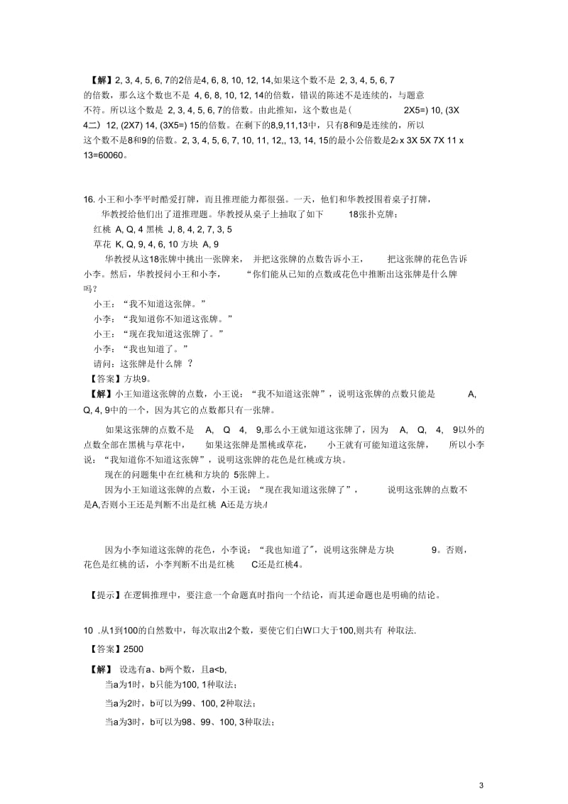 小升初数学考试模拟试题(五)北师大版.docx_第3页
