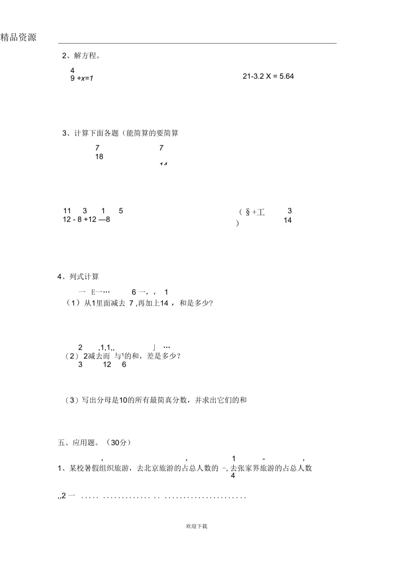 五年级数学下册期末试卷四十.docx_第3页