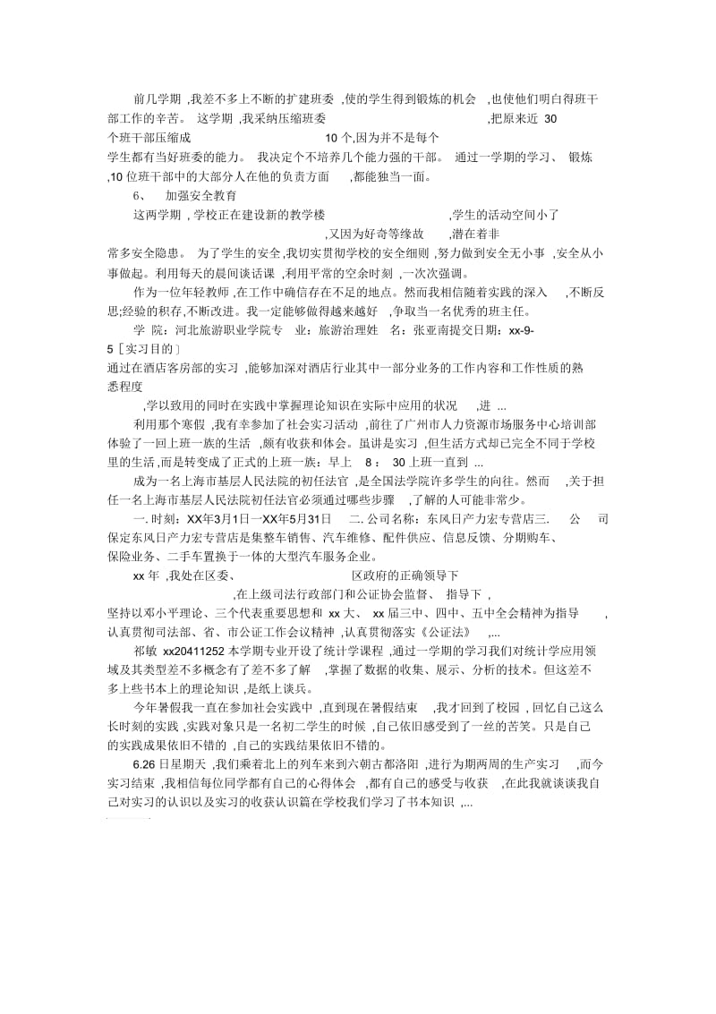 3月经典小学班主任实习总结.docx_第2页