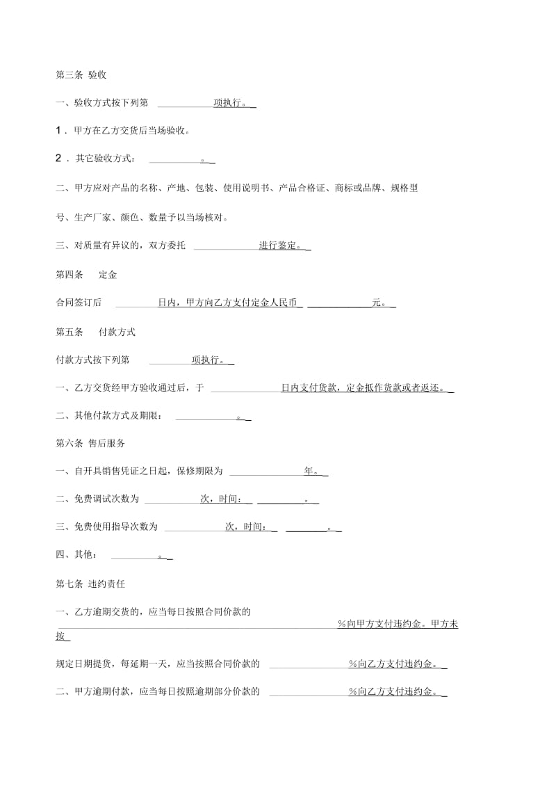 上海市采暖产品买卖合同.docx_第2页