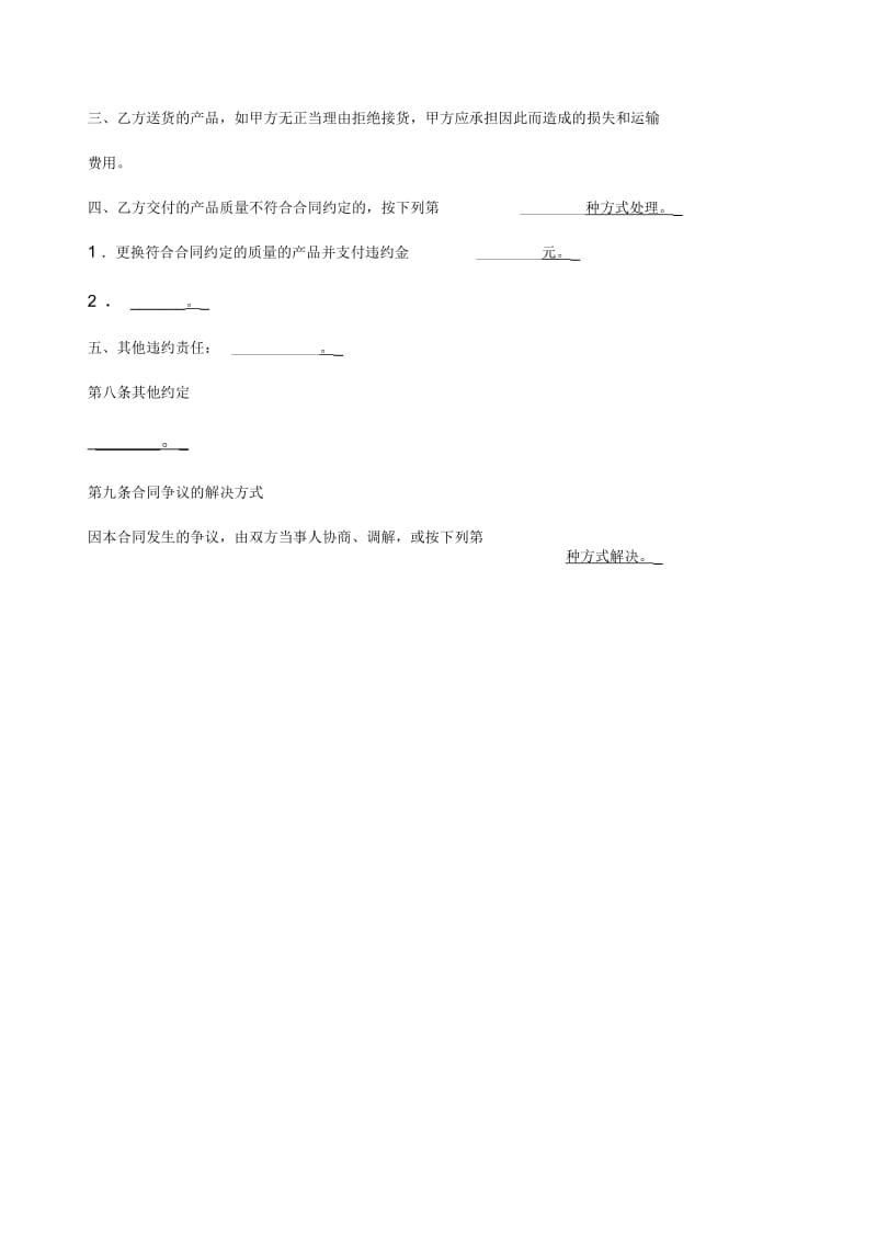 上海市采暖产品买卖合同.docx_第3页
