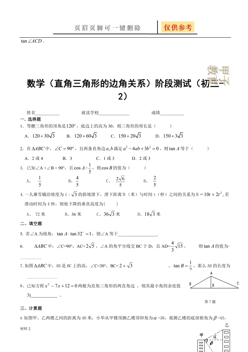 初三数学(三角函数)[沐风教育].doc_第2页