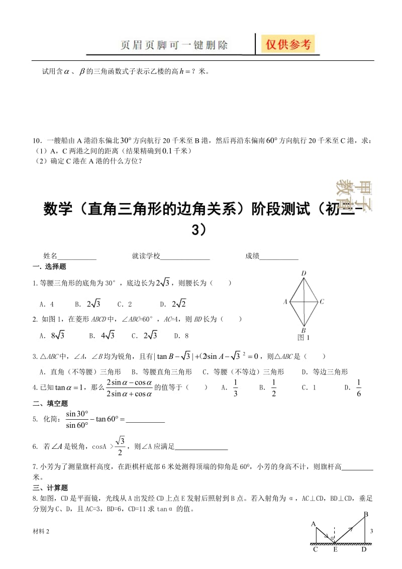 初三数学(三角函数)[沐风教育].doc_第3页
