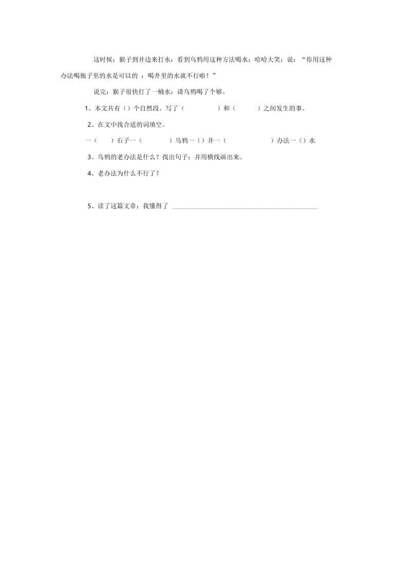 冀教版语文二年级上学期期中试卷(三).docx_第2页