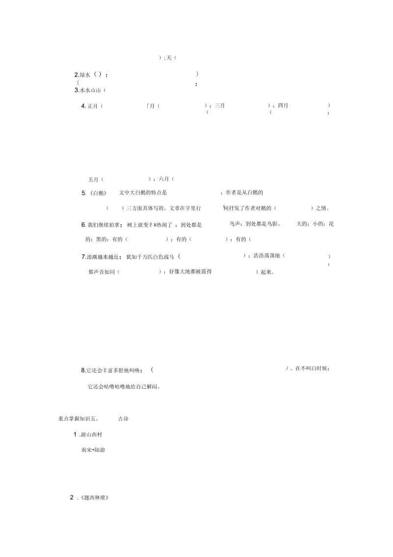人教版语文四年级上学期期中试卷(七).docx_第2页