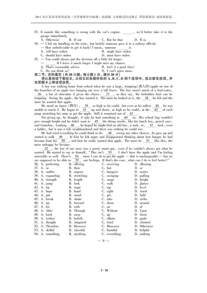 2011江苏高考英语试卷及答案-高清版.doc_第3页