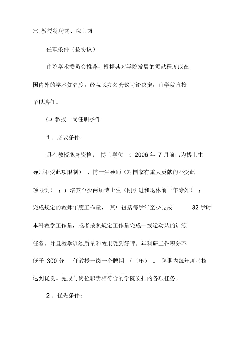 上海体育学院新一轮聘任教师岗位标准介绍.docx_第2页