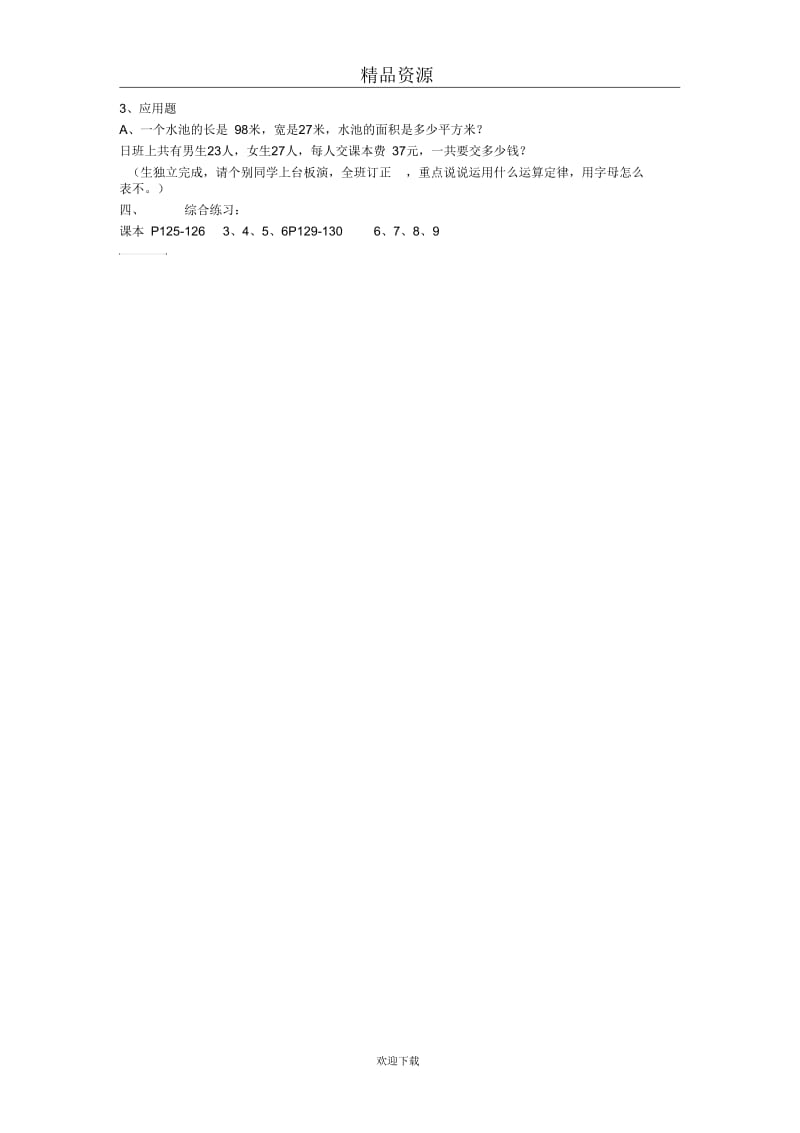 (数学人教版)四年级下册总复习——四则运算、运算定律与简便计算.docx_第2页