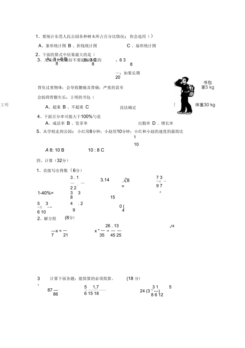 人教版数学六年级上学期期末试卷(八).docx_第2页