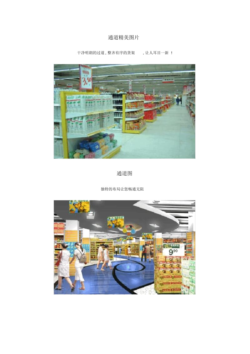 超市卖场陈列设计卖场展示图.docx_第2页