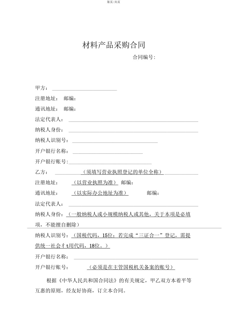 材料采购合同模版(增值税).docx_第1页