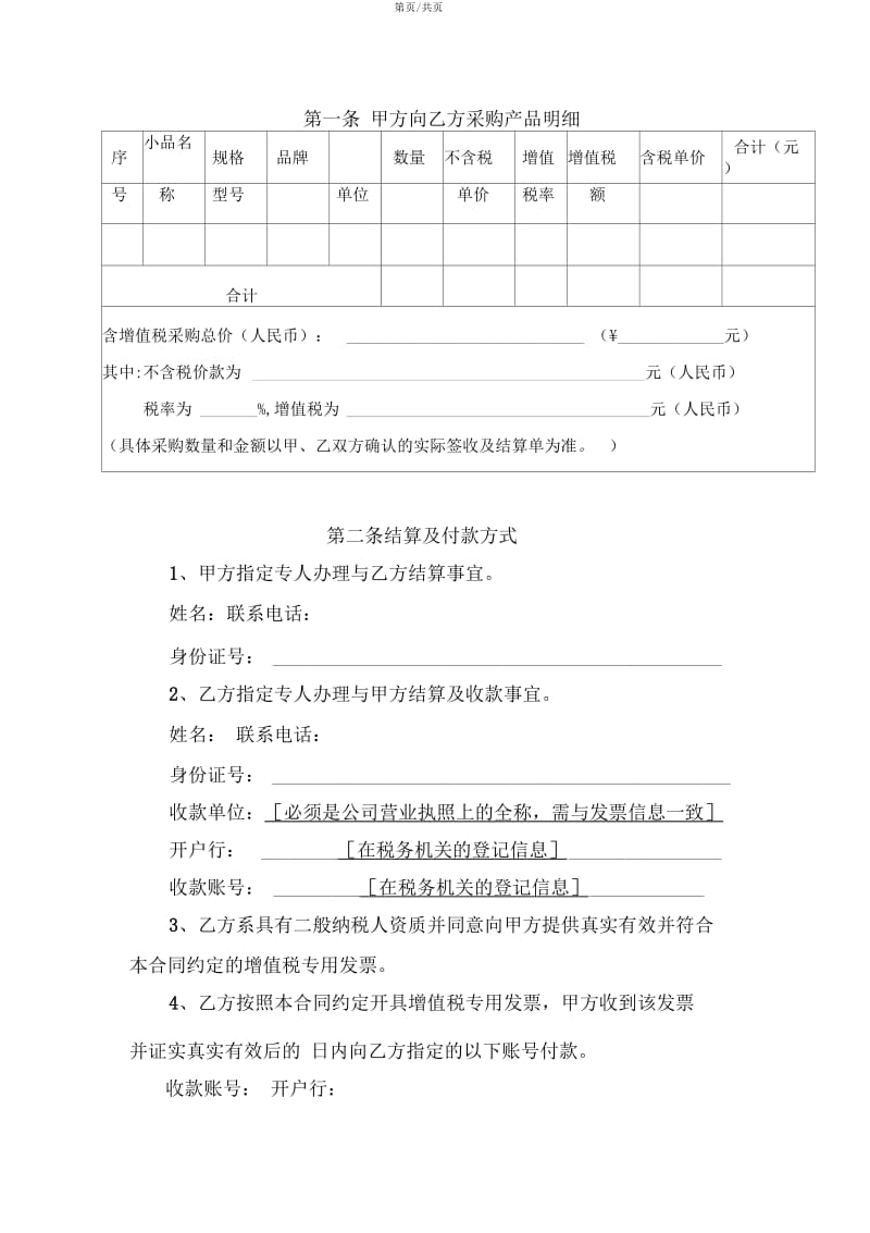 材料采购合同模版(增值税).docx_第2页