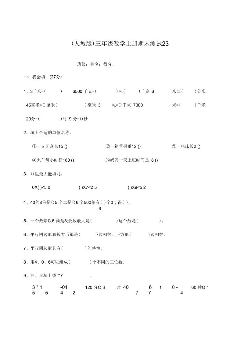 人教版数学三年级上学期期末试卷(十).docx_第1页