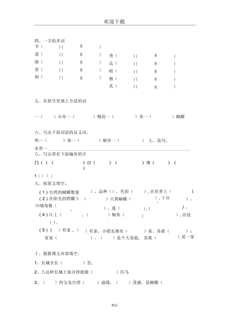 (语文北京版)二年级上册第八单元知识点整理教案与习题.docx_第2页