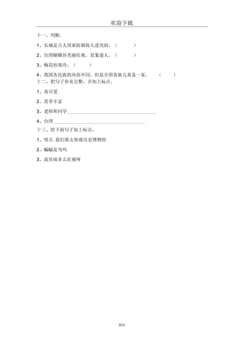 (语文北京版)二年级上册第八单元知识点整理教案与习题.docx_第3页