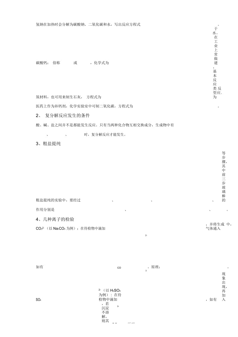 盐化肥(基础+练习题).docx_第2页