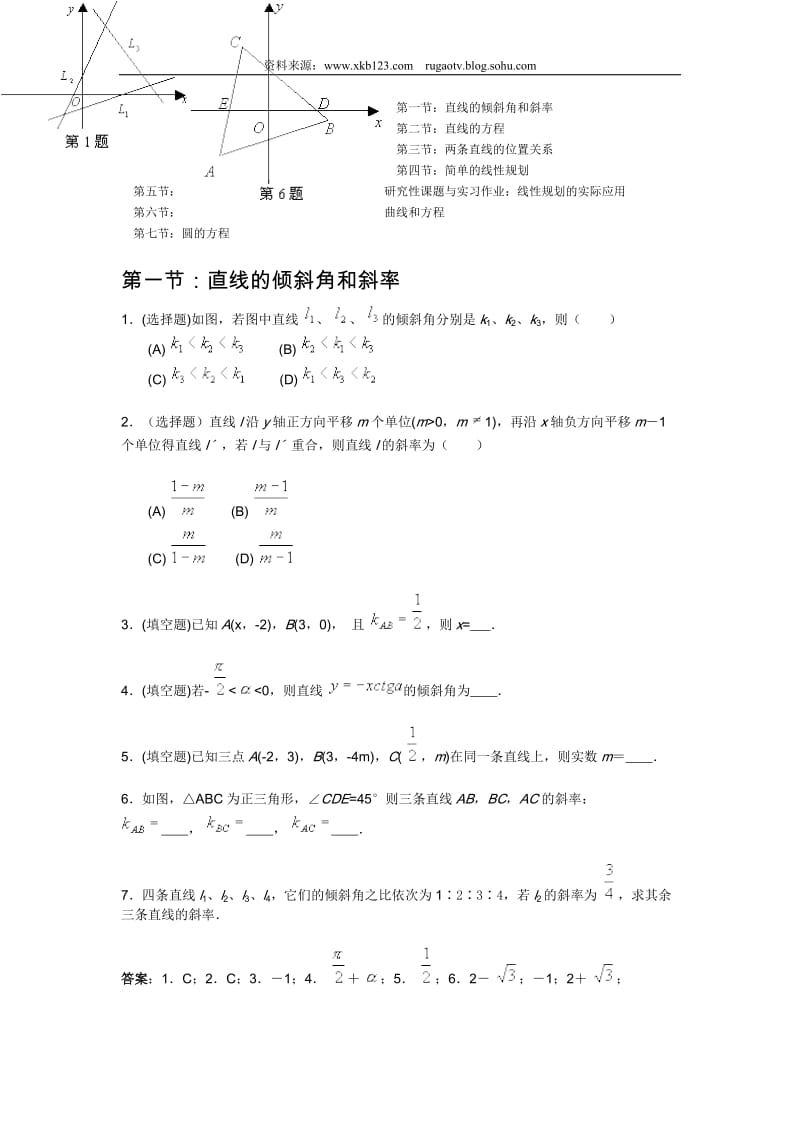 14第七章 直线和圆的方程习题.doc_第1页