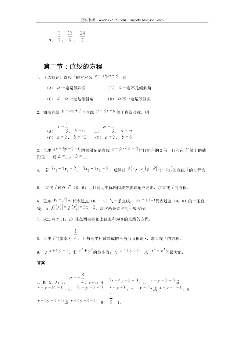 14第七章 直线和圆的方程习题.doc_第2页