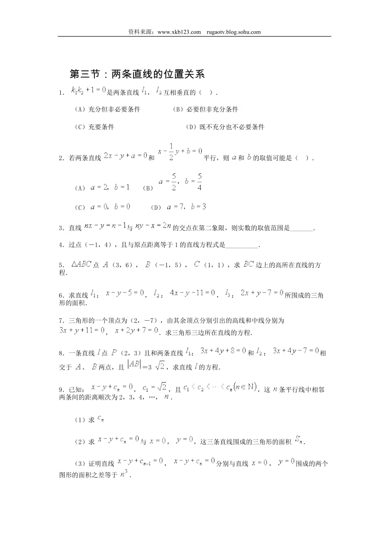 14第七章 直线和圆的方程习题.doc_第3页