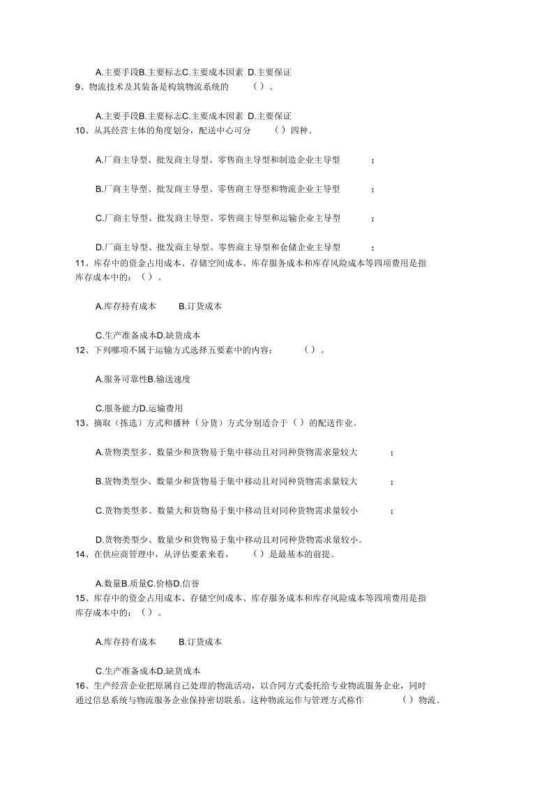 2015年中级物流师每日一讲(3月4日).docx_第2页