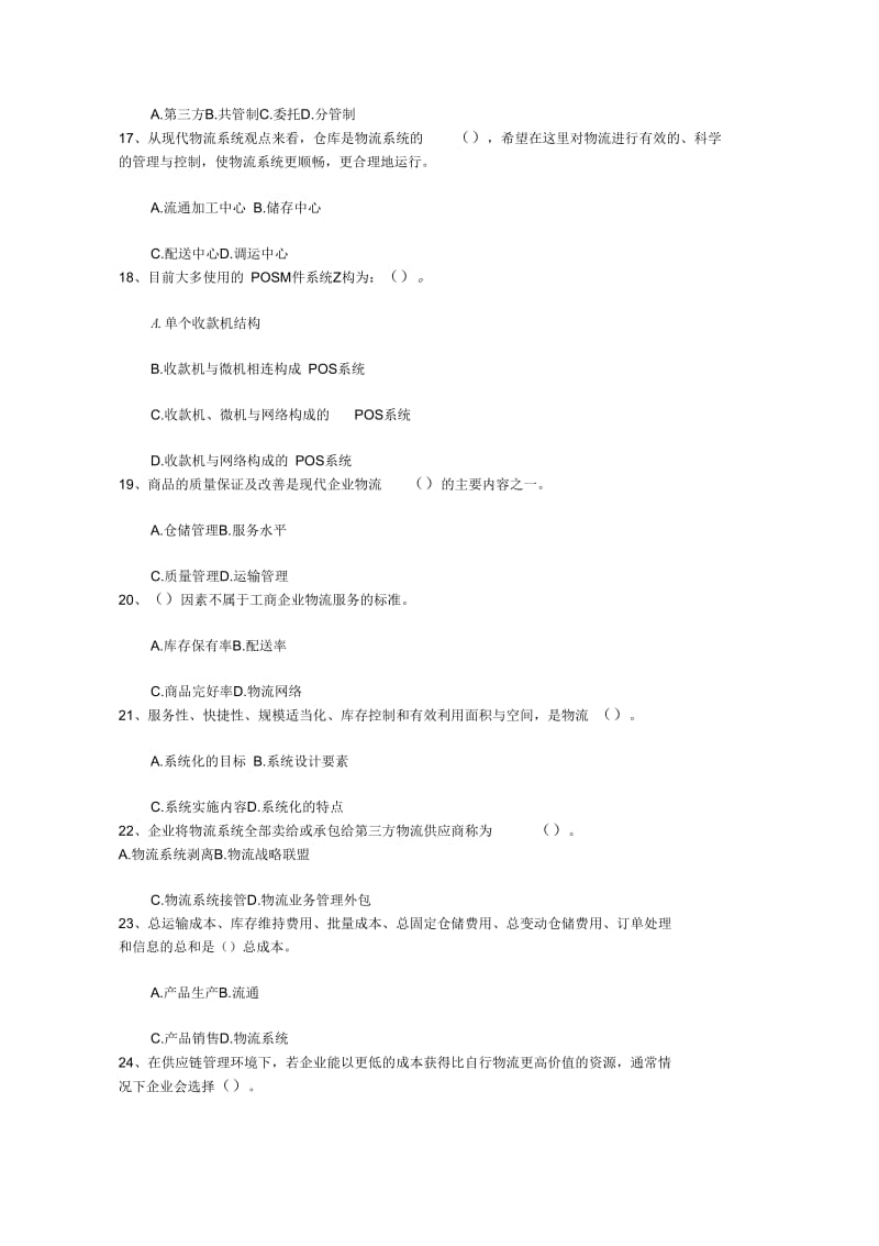 2015年中级物流师每日一讲(3月4日).docx_第3页
