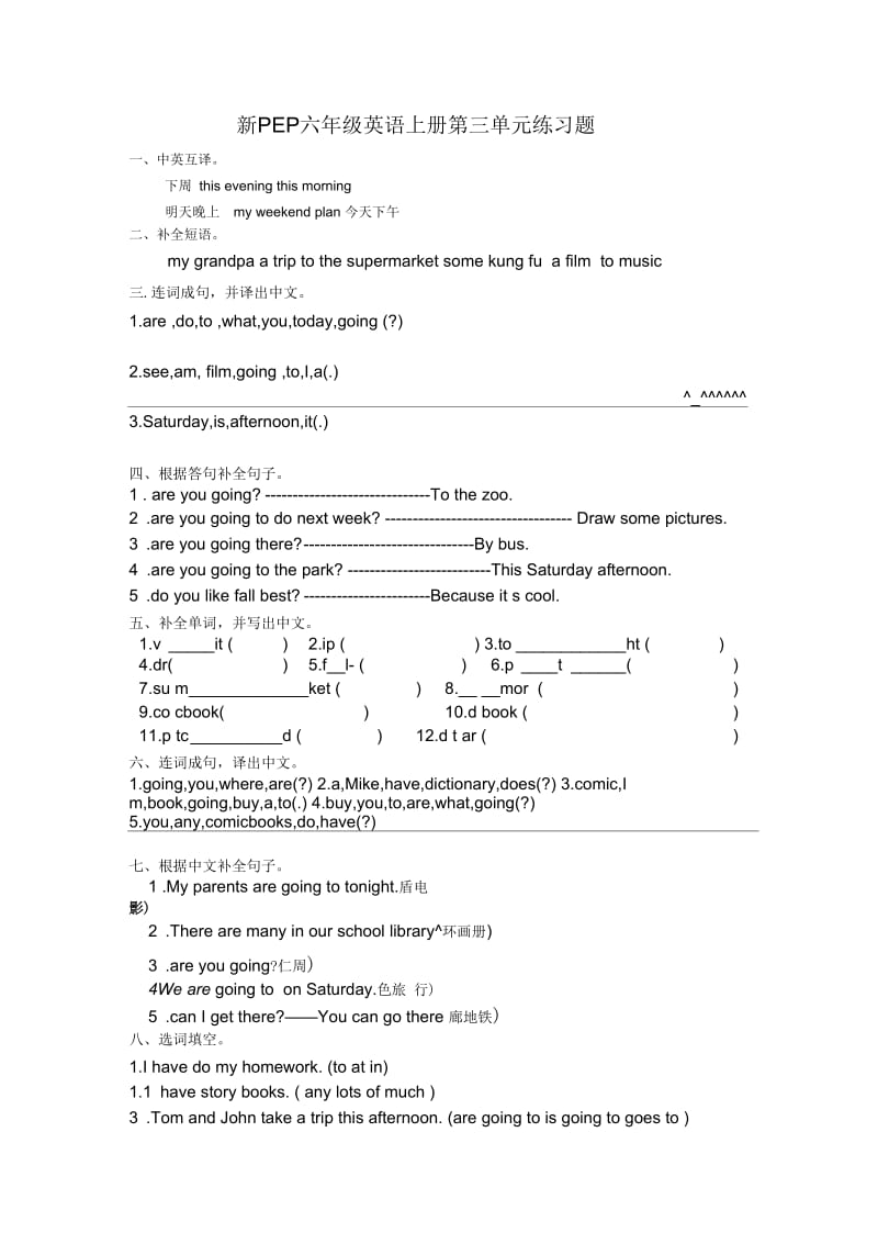 新PEP六年级英语上册第三单元练习题(二).docx_第1页