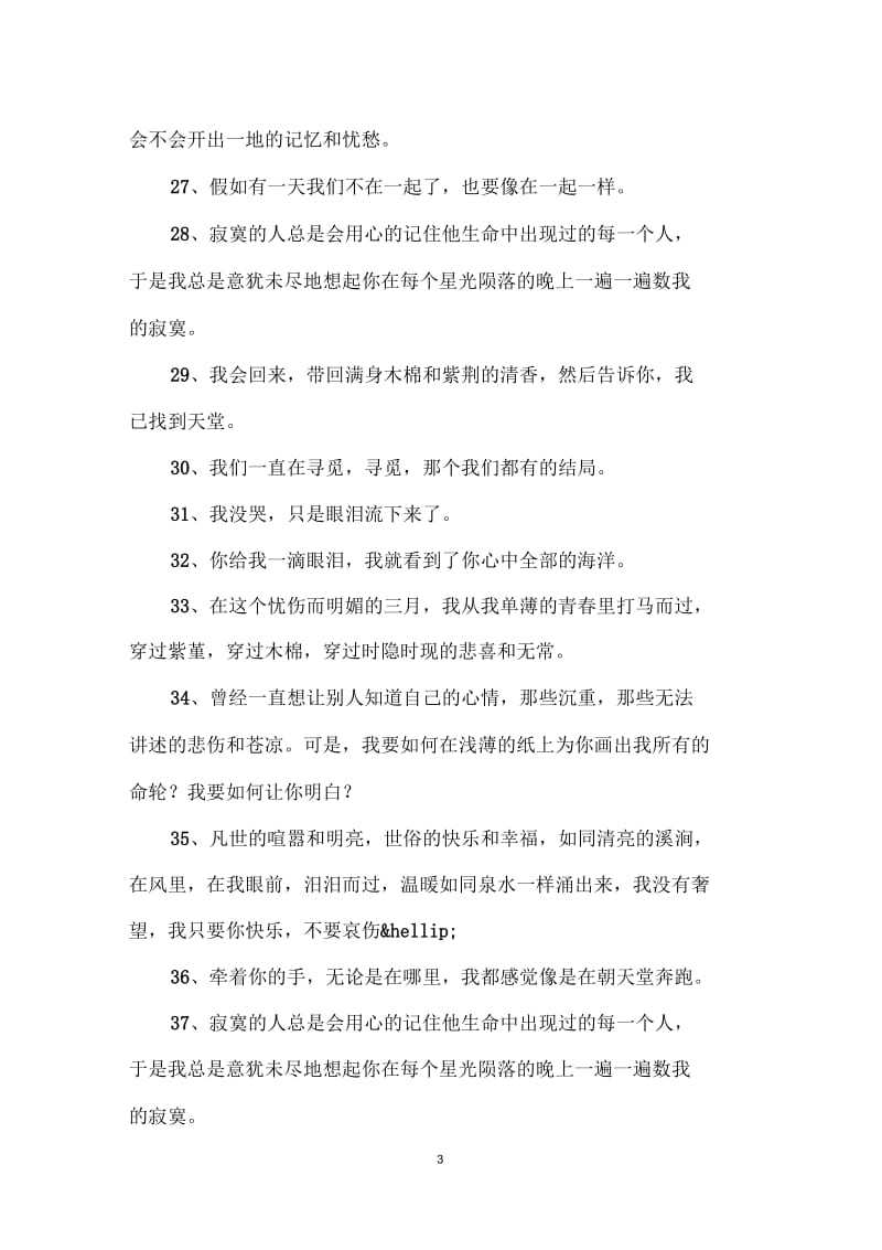 郭敬明励志经典语录.docx_第3页