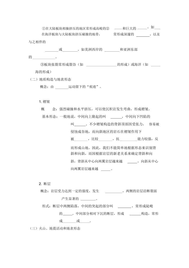 地球表面形态.docx_第3页