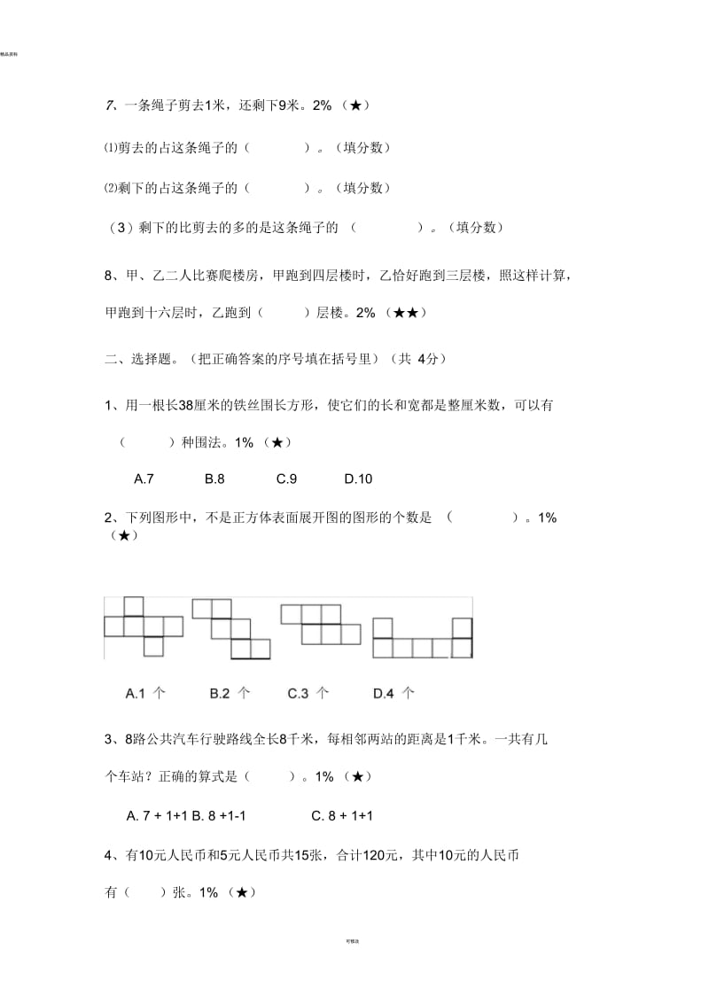明珠小学智慧数学三下练习卷A卷.docx_第2页